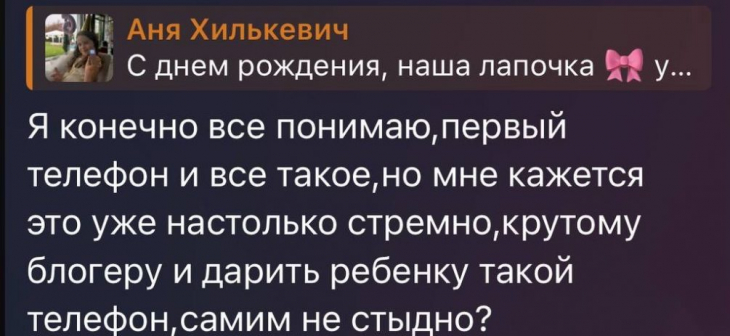 Анна Хилькевич ответила хейтерам, раскритиковавшим её за «стрёмный» подарок 6-летней дочери